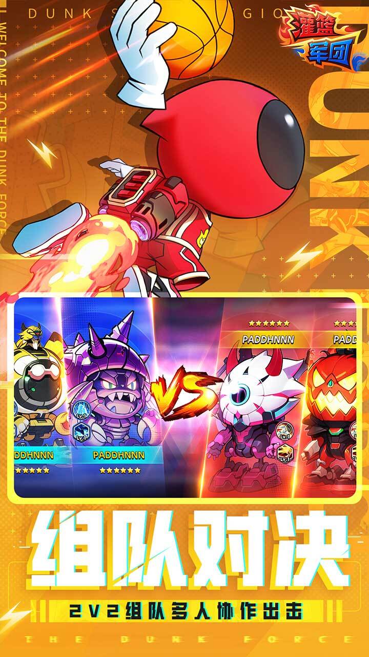 《灌篮军团》游戏截图2