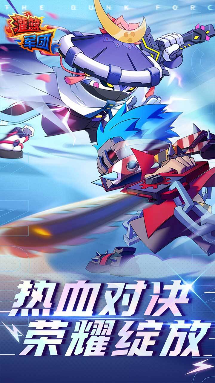 《灌篮军团》游戏截图1