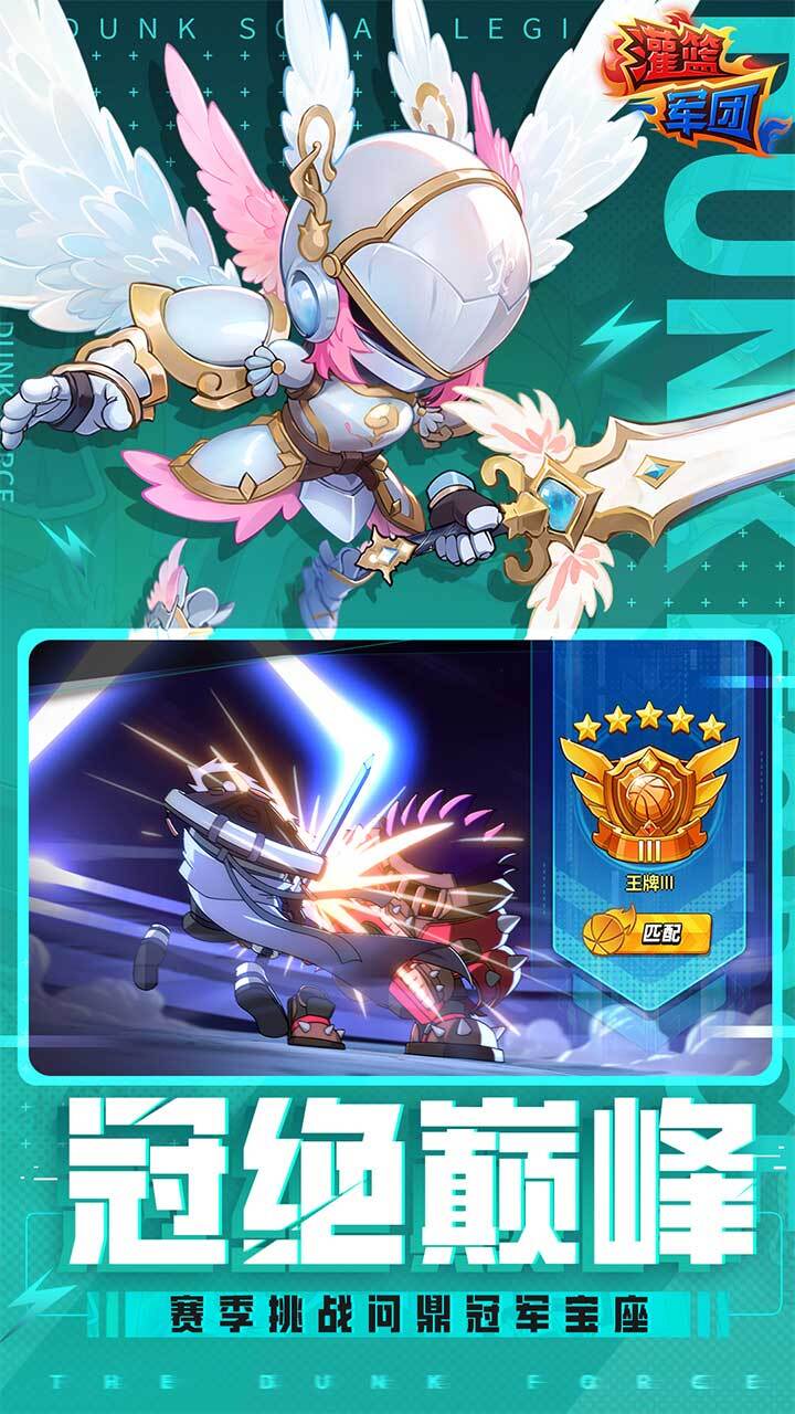 《灌篮军团》游戏截图3