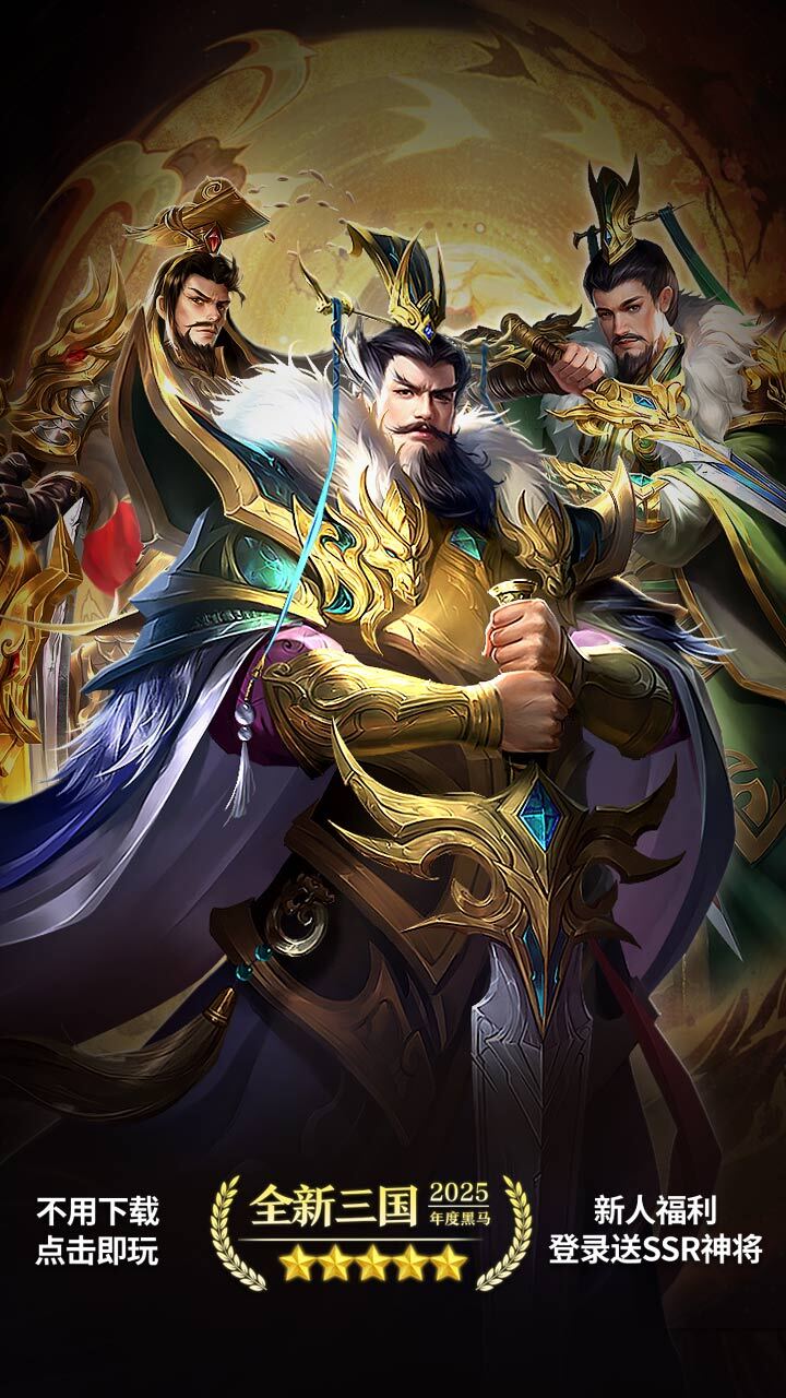 《三国：问鼎山河》游戏截图1