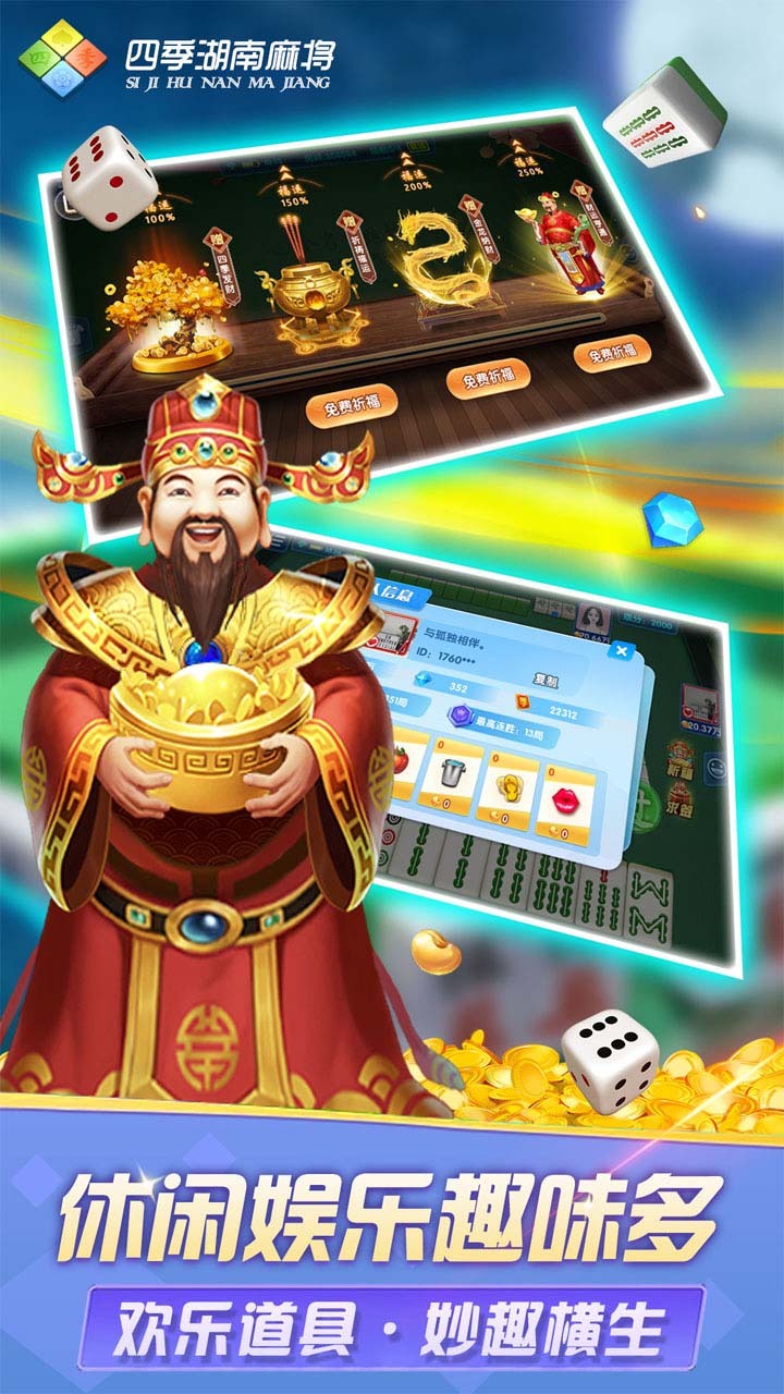 《四季湖南麻将》游戏截图3