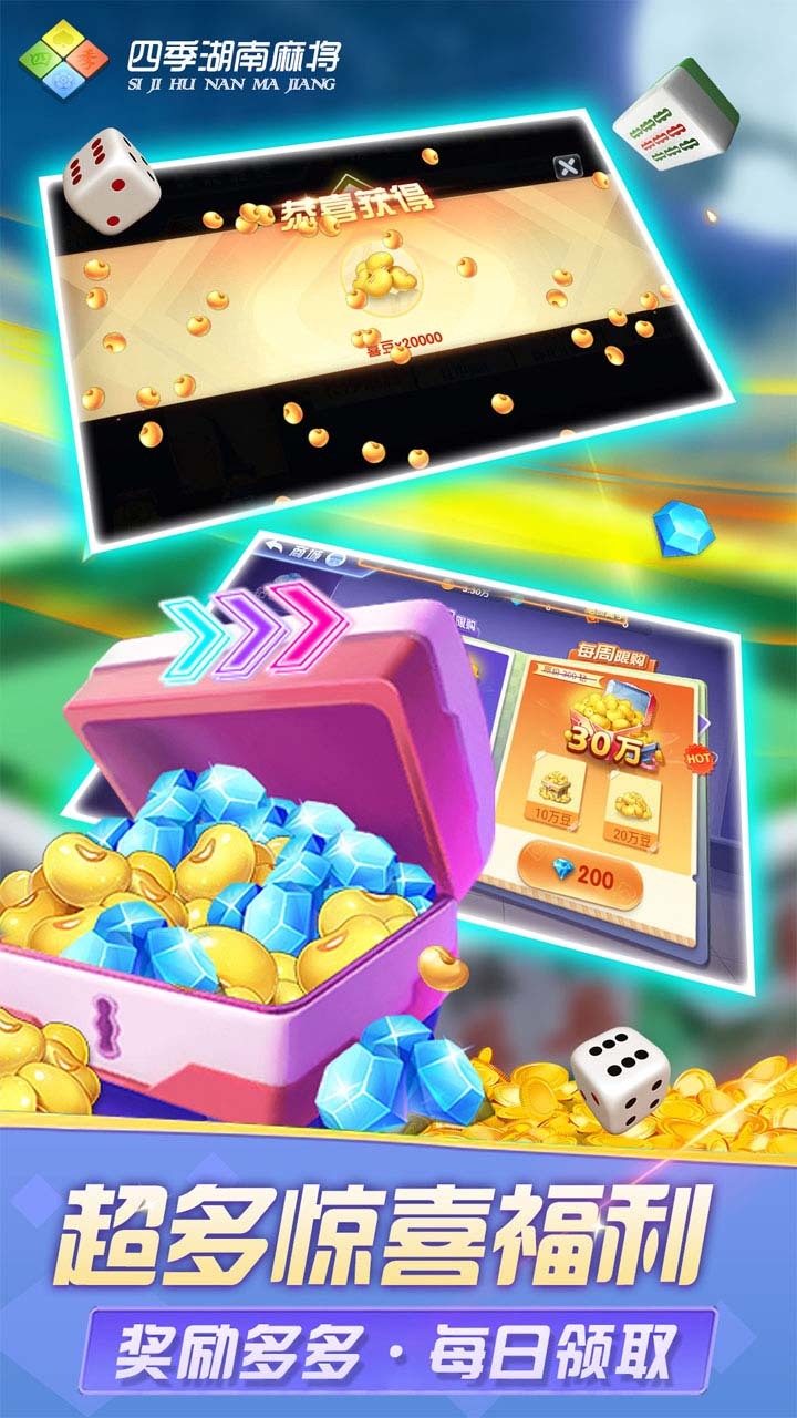 《四季湖南麻将》游戏截图2