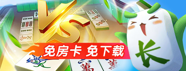 四季湖南麻将