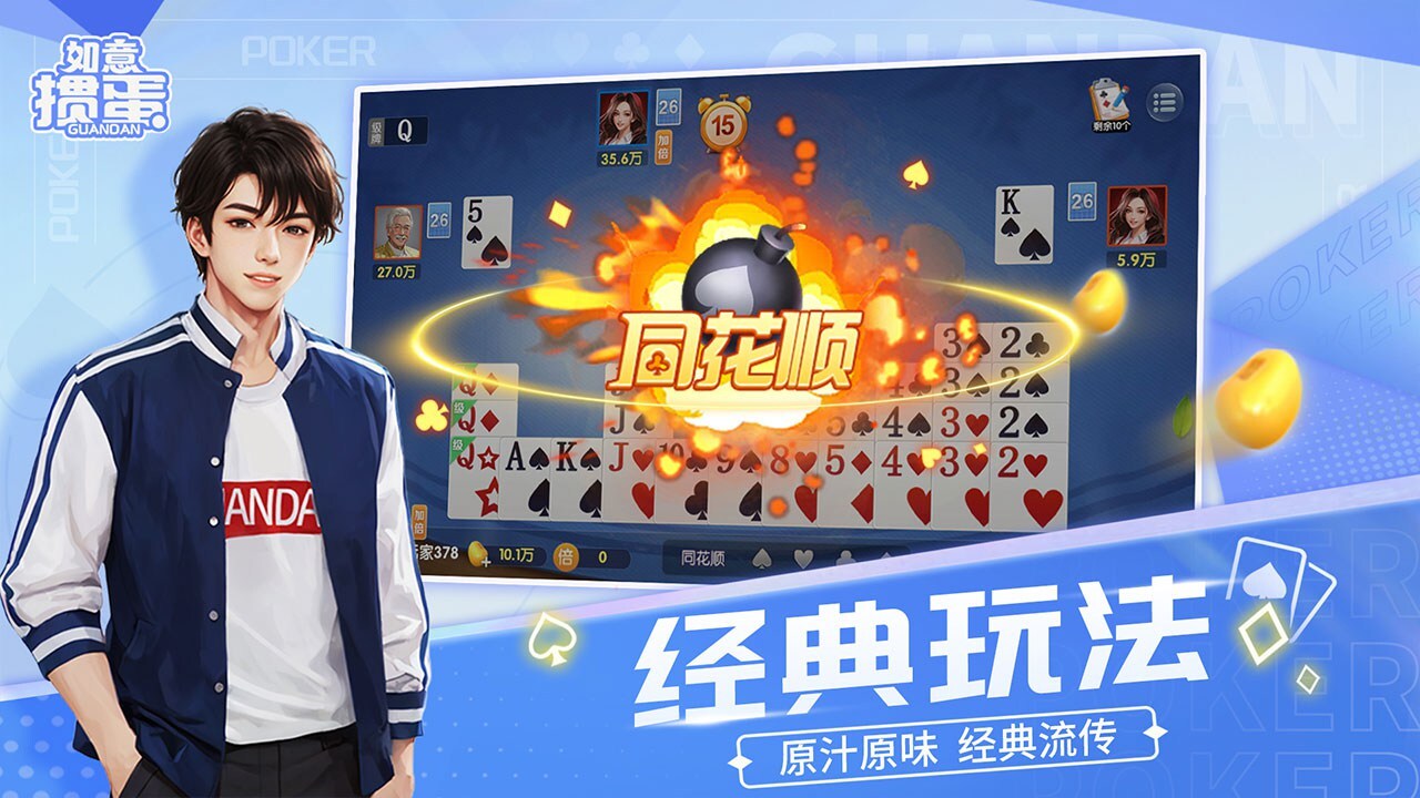 《如意掼蛋》游戏截图1