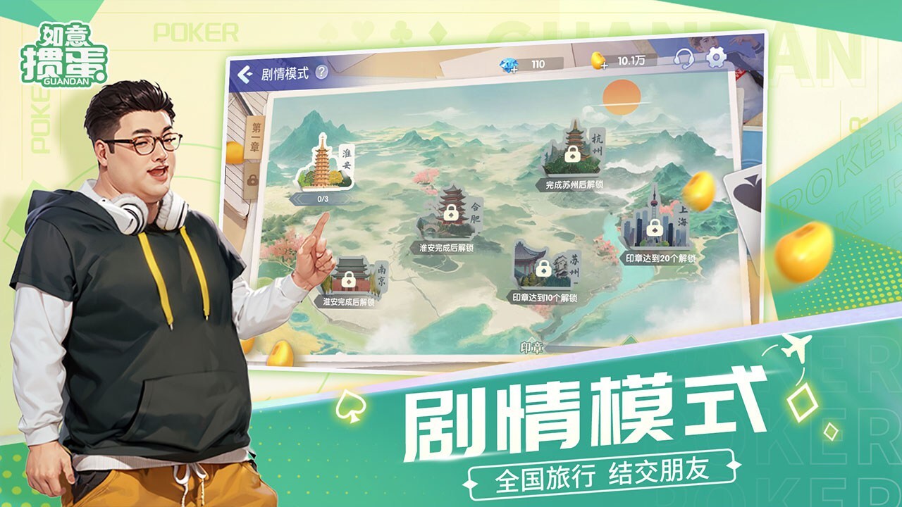 《如意掼蛋》游戏截图3