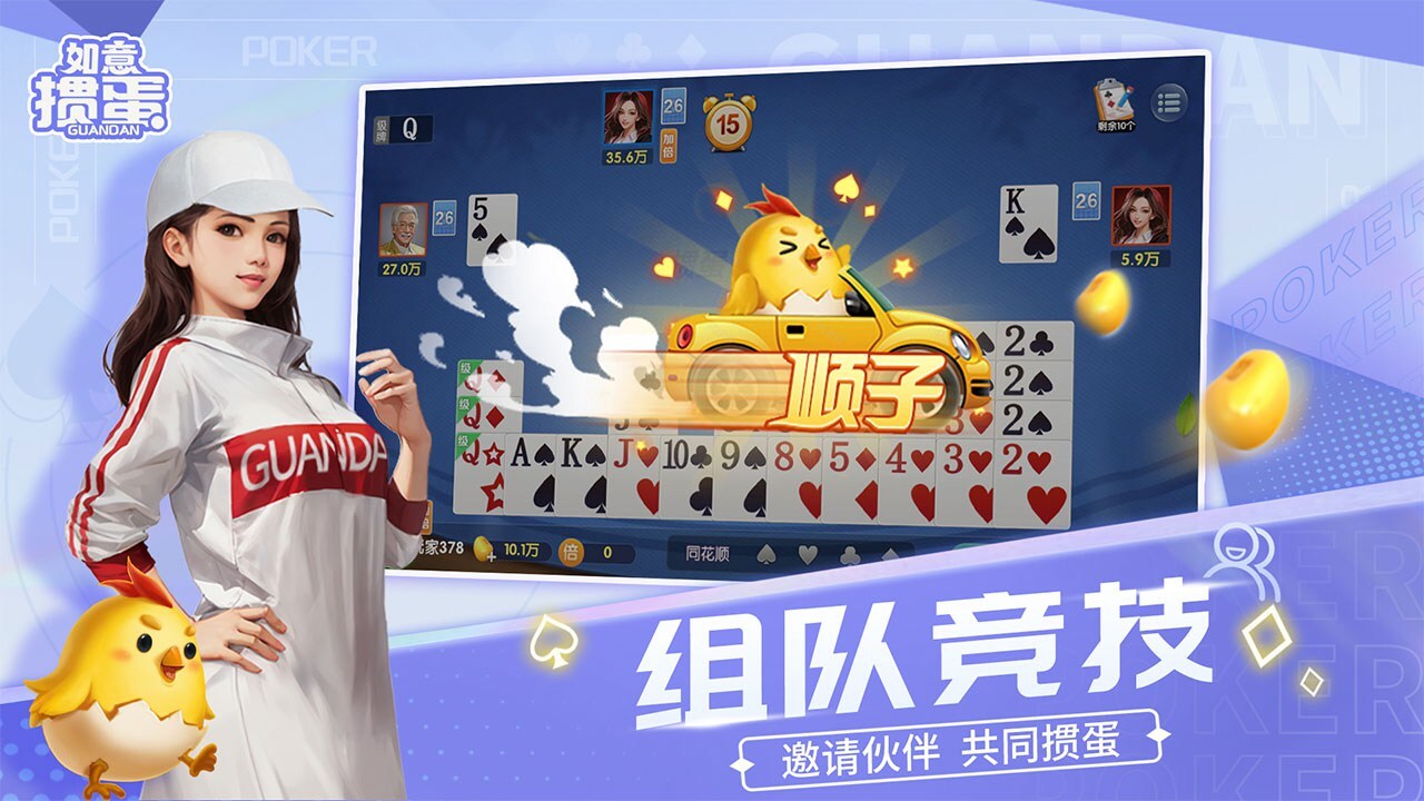 《如意掼蛋》游戏截图2