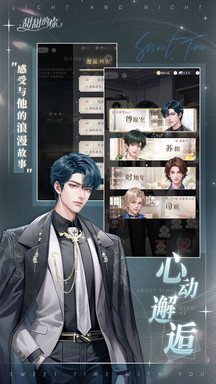 《甜甜的你》游戏截图3