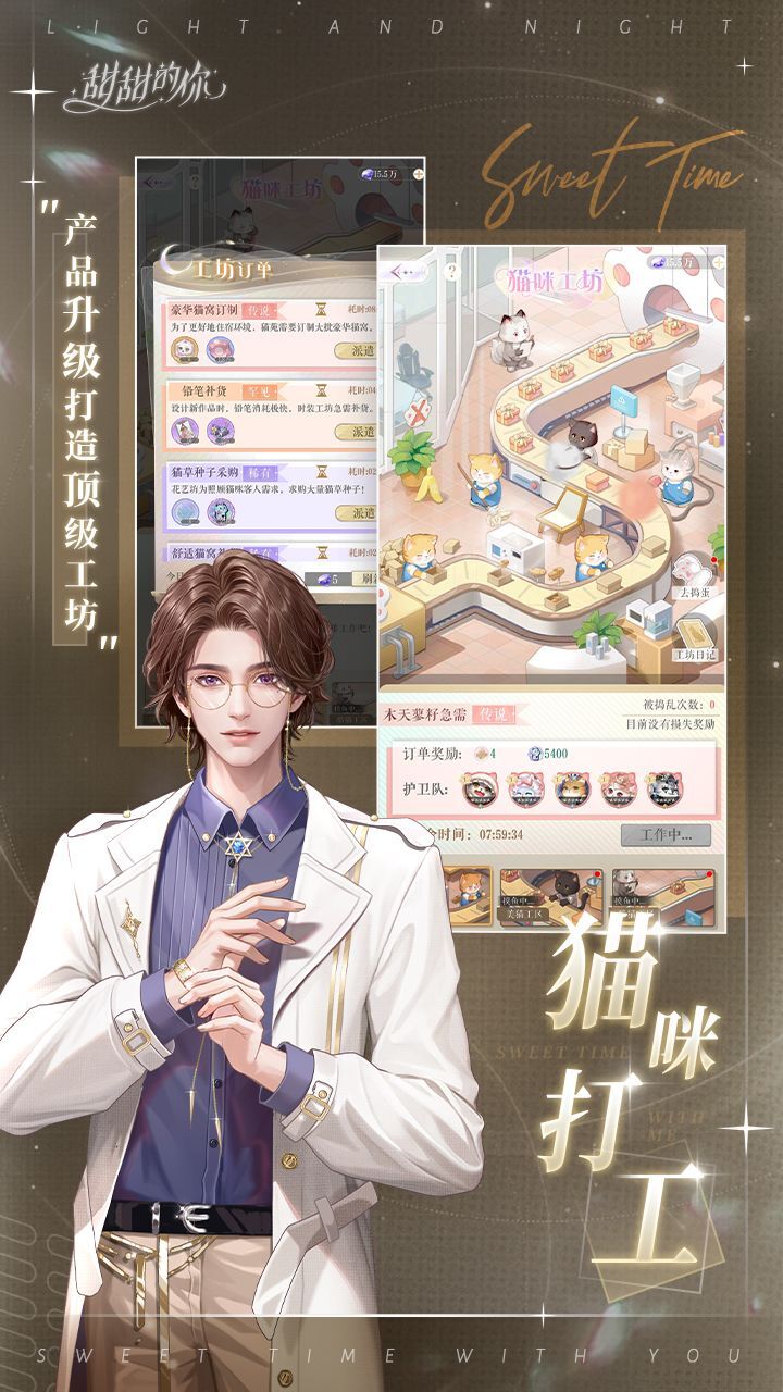 《甜甜的你》游戏截图2