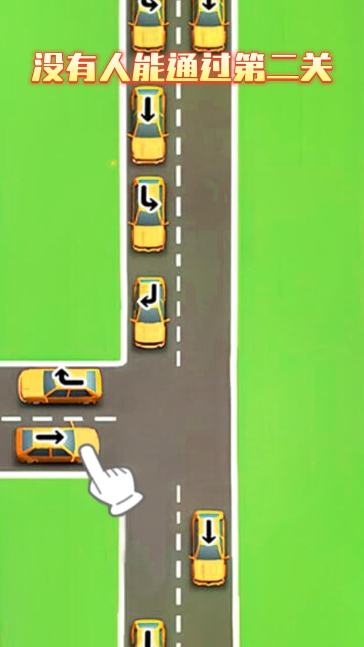 《把车挪走》游戏截图1