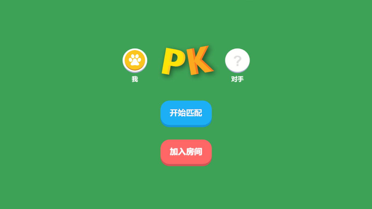 《口算PK》游戏截图5