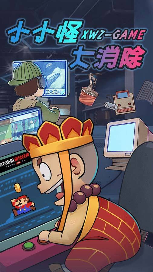 《小小怪大消除》游戏截图1