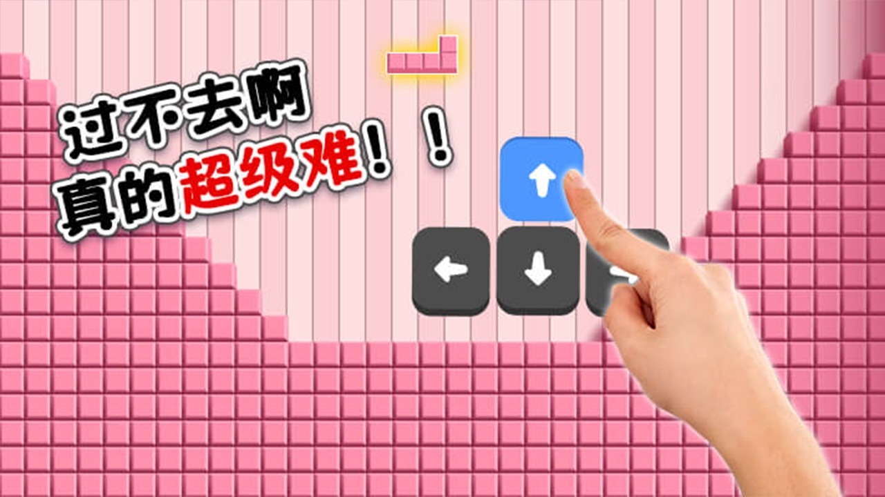 《万宁俄罗斯方块》游戏截图6