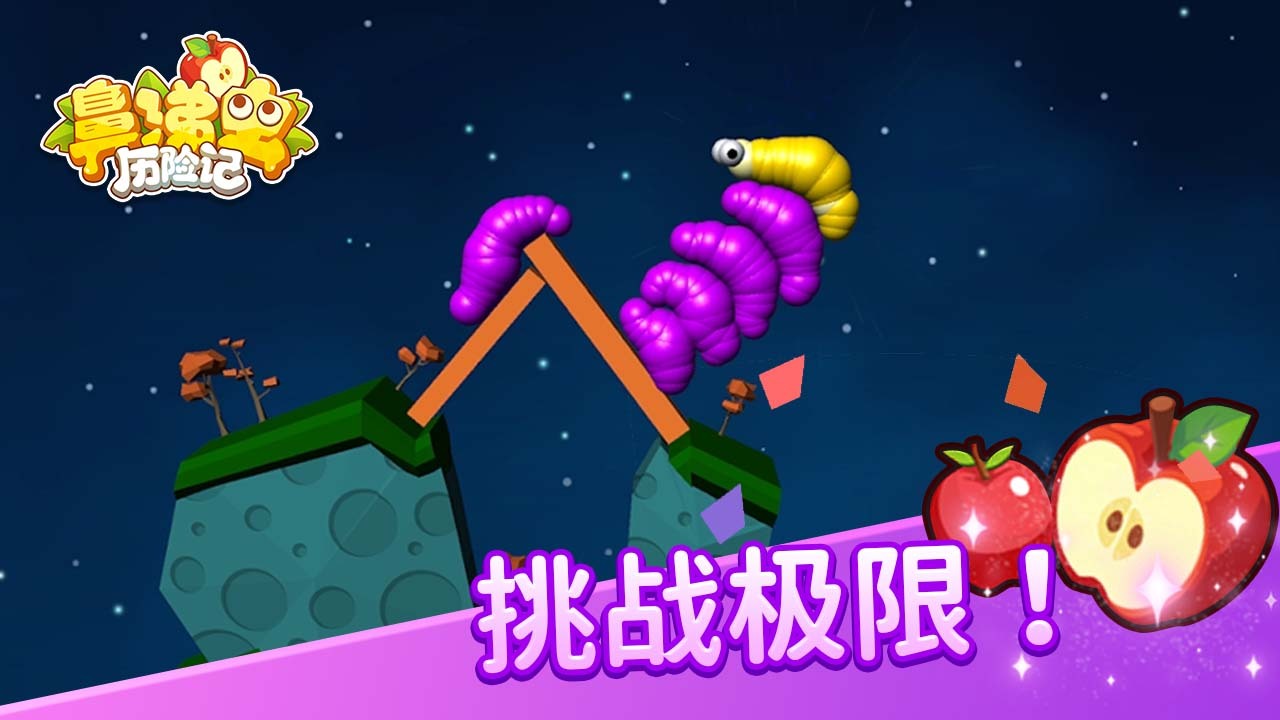 《鼻涕虫历险记》游戏截图6