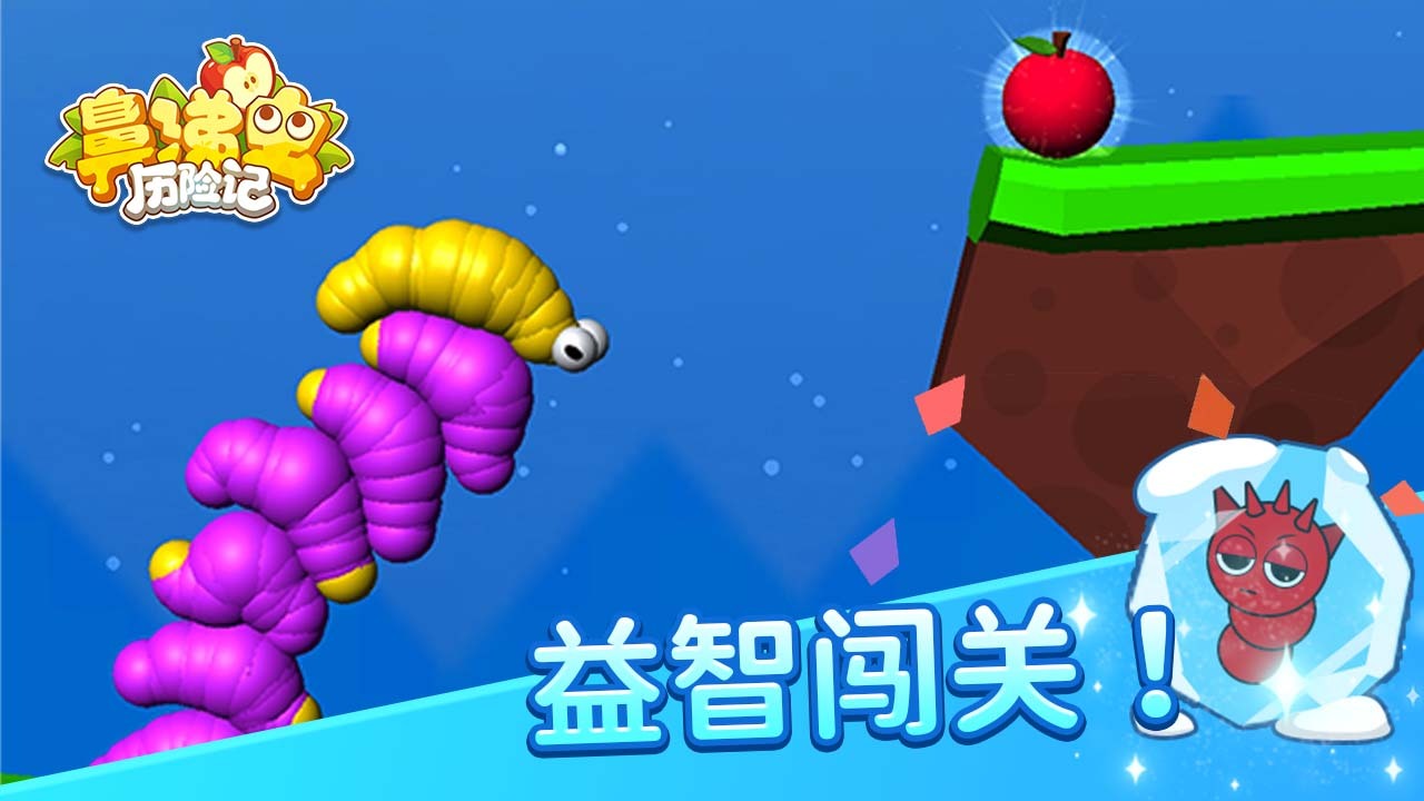 《鼻涕虫历险记》游戏截图4