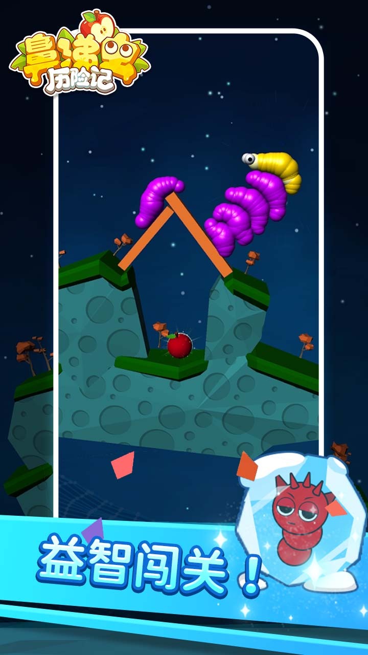 《鼻涕虫历险记》游戏截图1