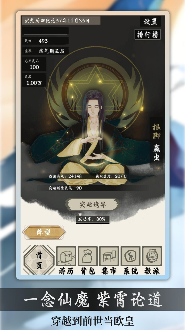 《带着系统洪荒修仙》游戏截图1