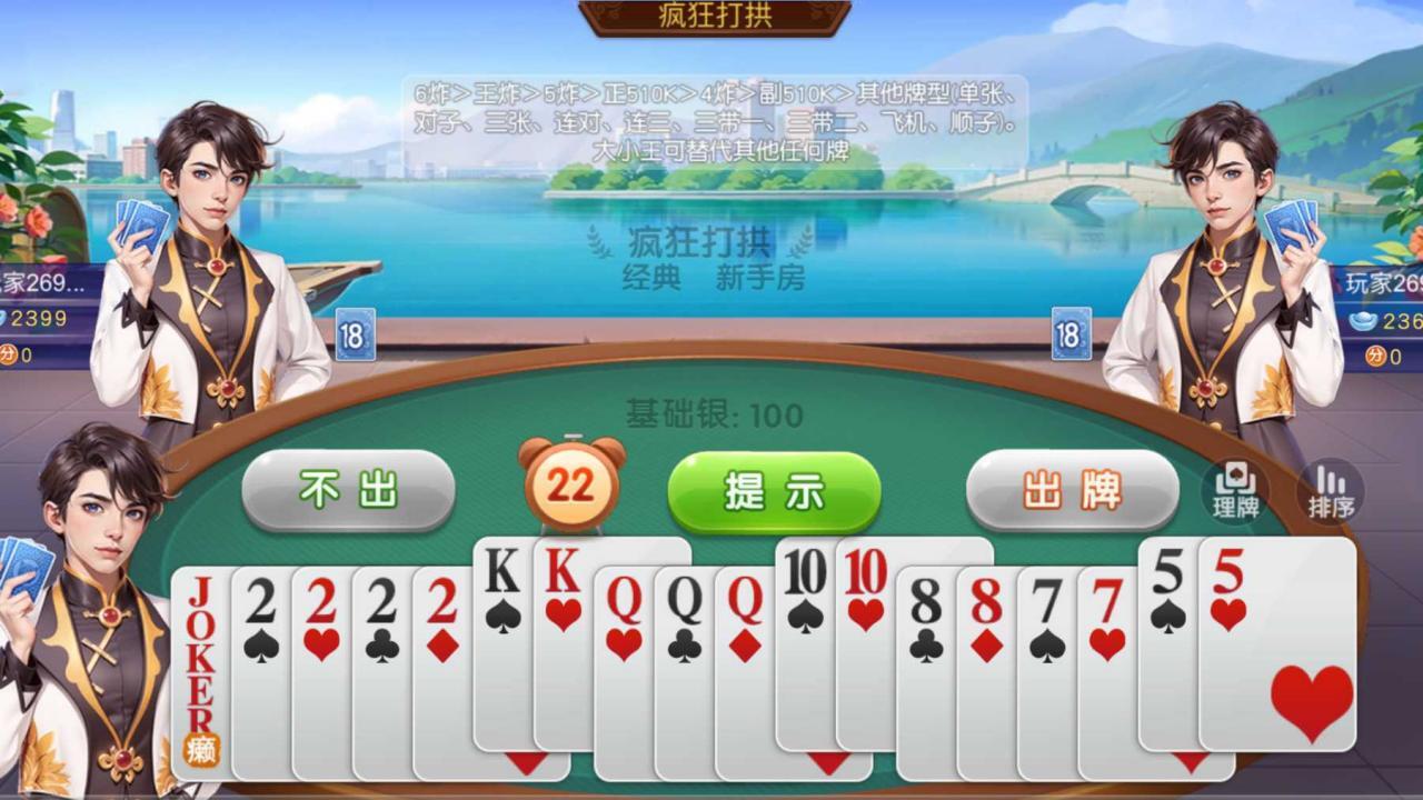 《同城游打拱》游戏截图6