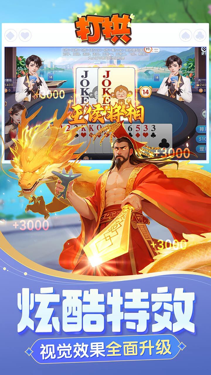 《同城游打拱》游戏截图2