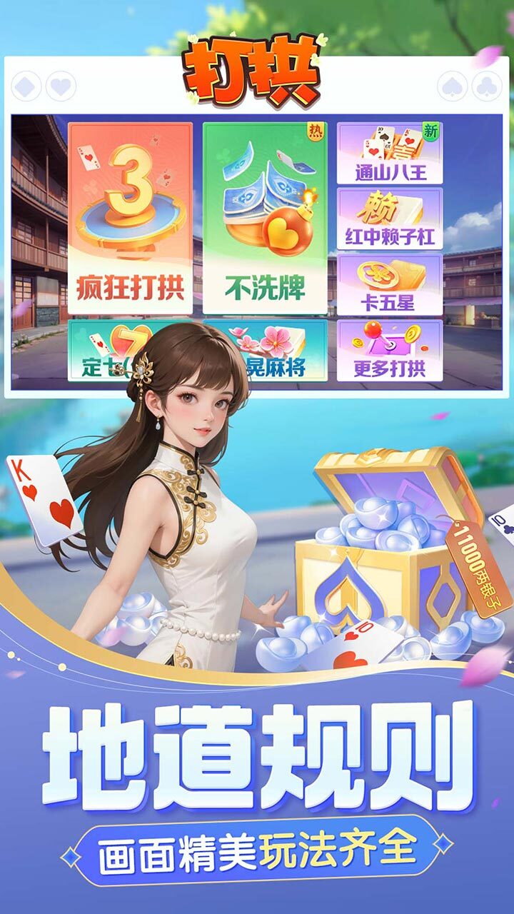 《同城游打拱》游戏截图1