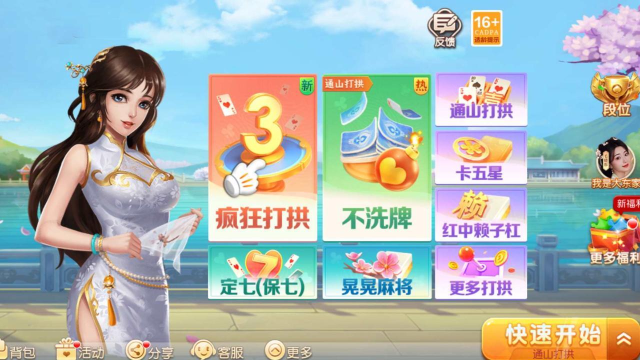 《同城游打拱》游戏截图5