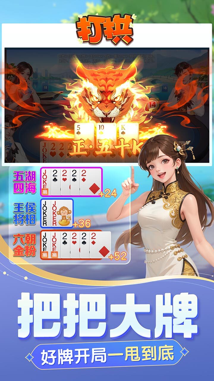 《同城游打拱》游戏截图3