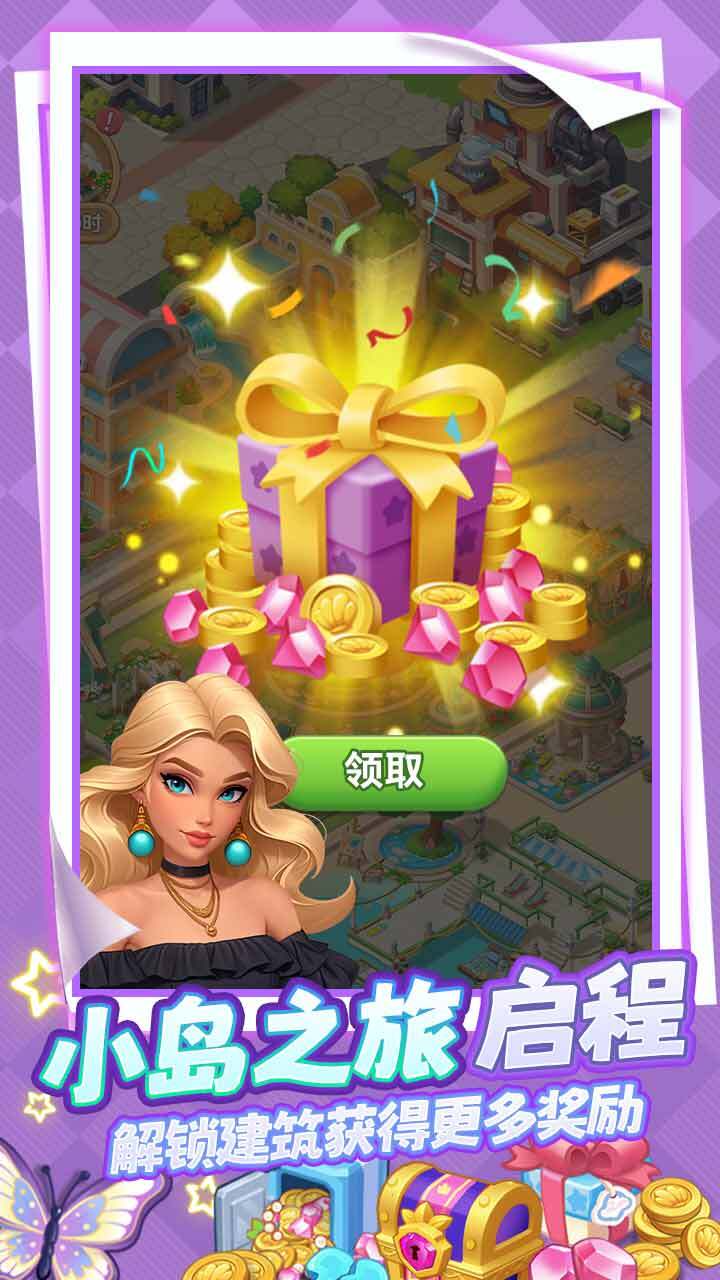 《逆袭的旅程》游戏截图1