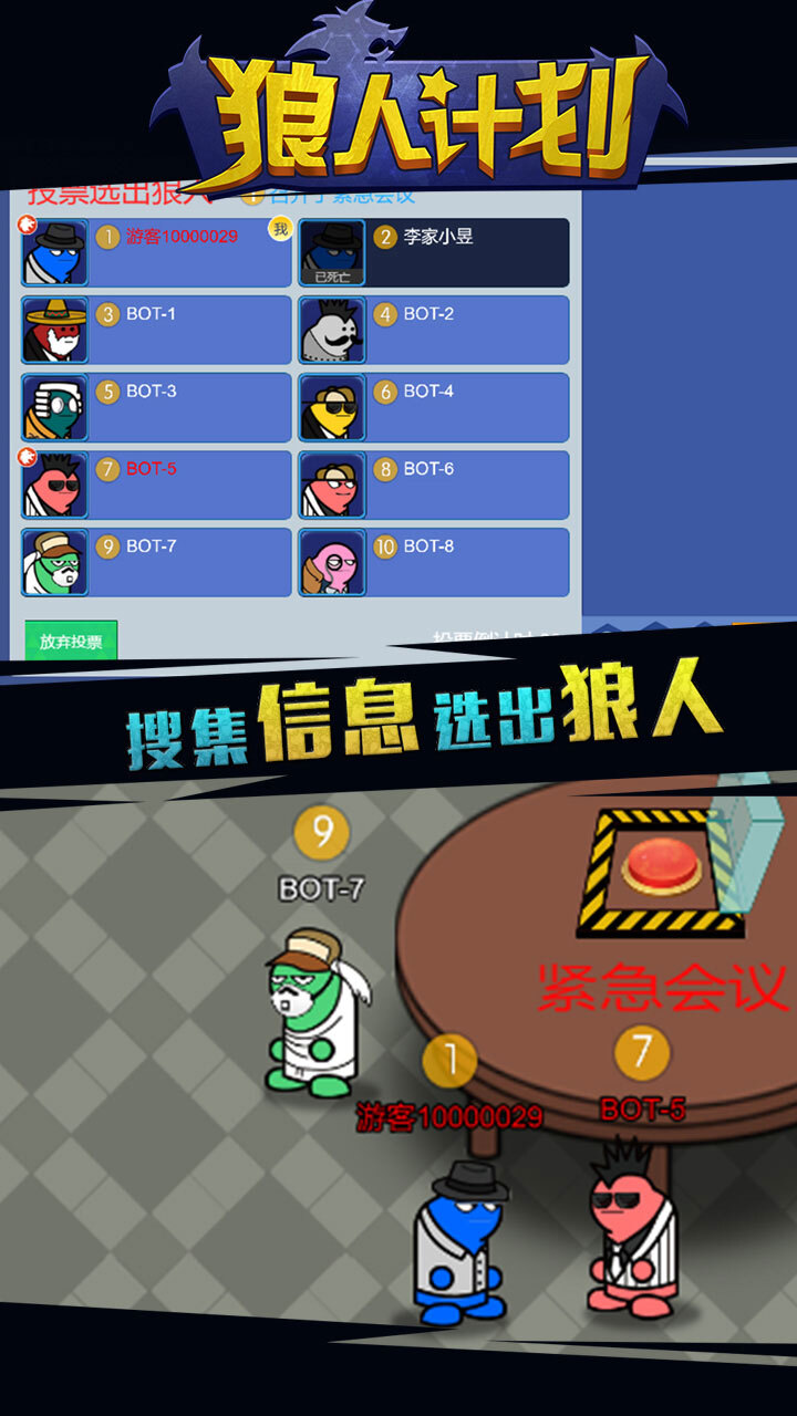 《狼人计划3D》游戏截图3