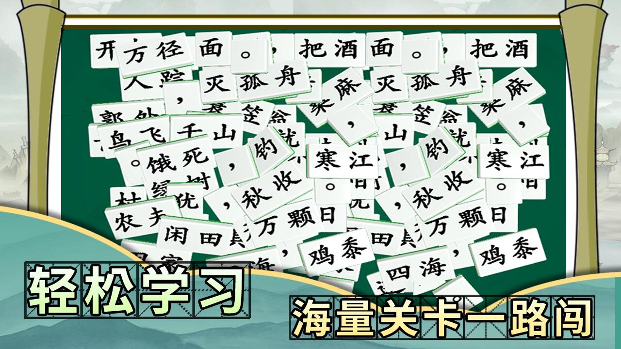 《诗词乐翻天》游戏截图5