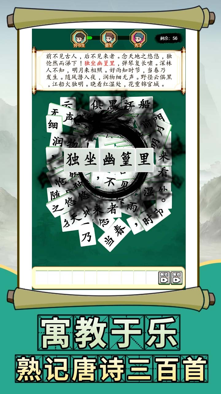 《诗词乐翻天》游戏截图2