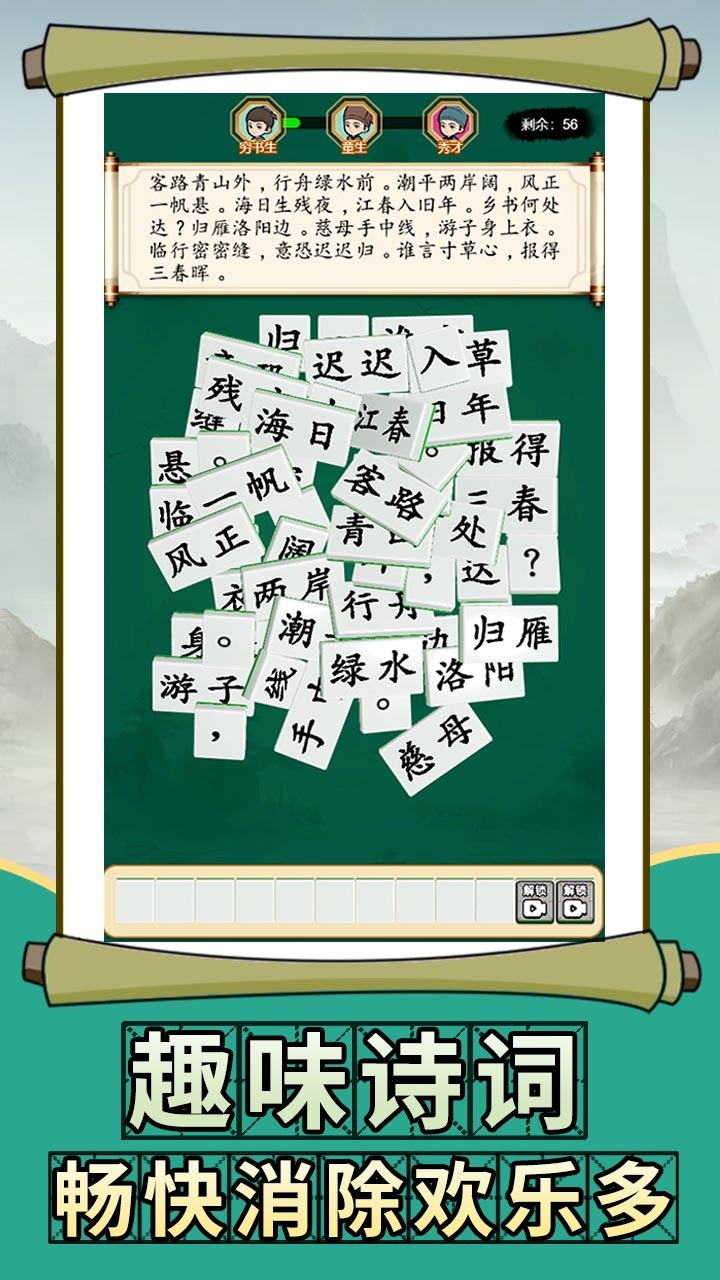 《诗词乐翻天》游戏截图1