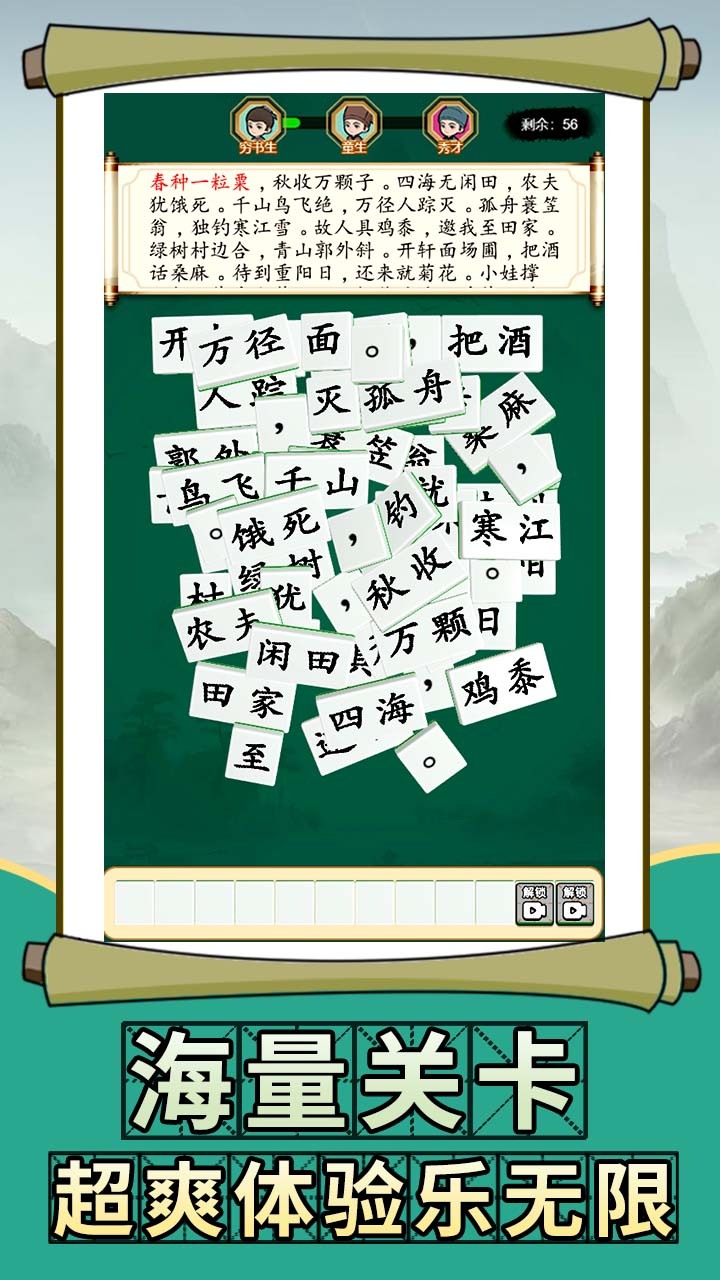 《诗词乐翻天》游戏截图3