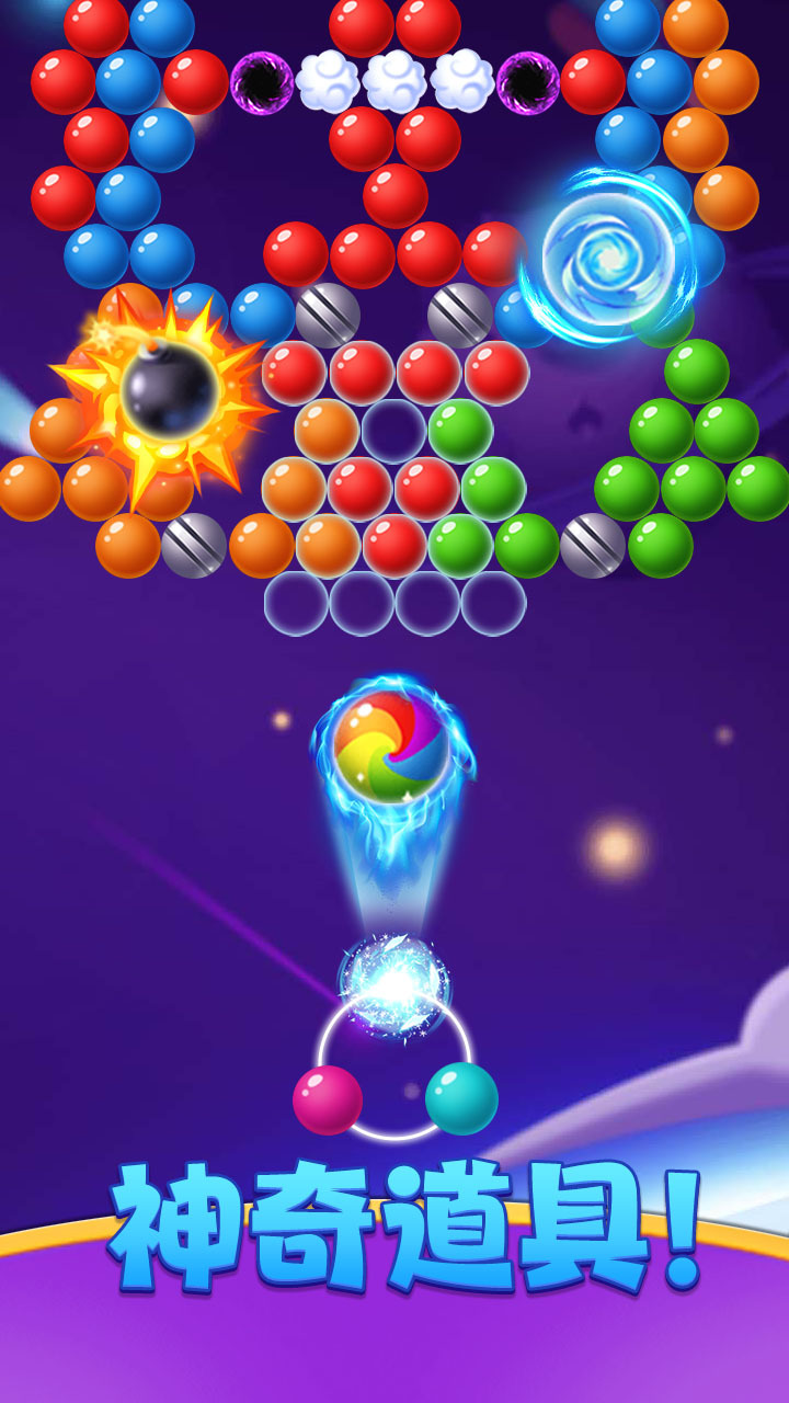 《泡泡趣消消》游戏截图2