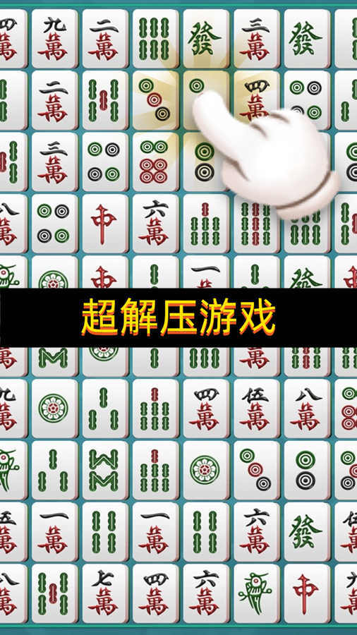 《对对乐消消消》游戏截图1