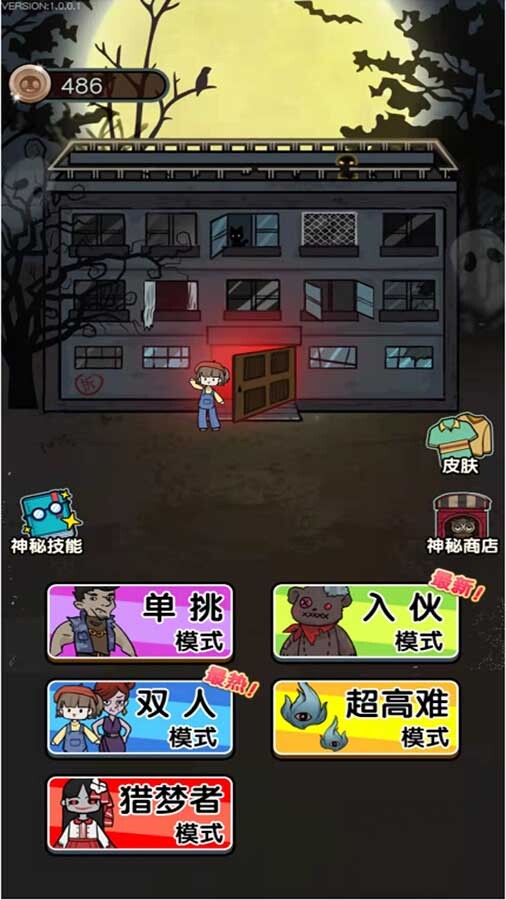 《猎梦来了》游戏截图1