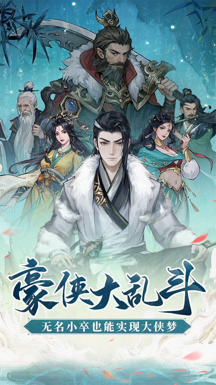 《豪侠大乱斗》游戏截图1