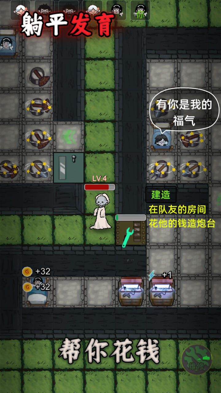 《躺平发育》游戏截图3