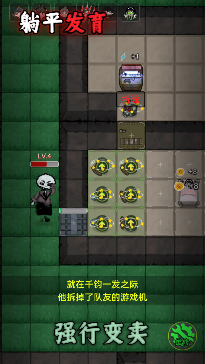 《躺平发育》游戏截图1