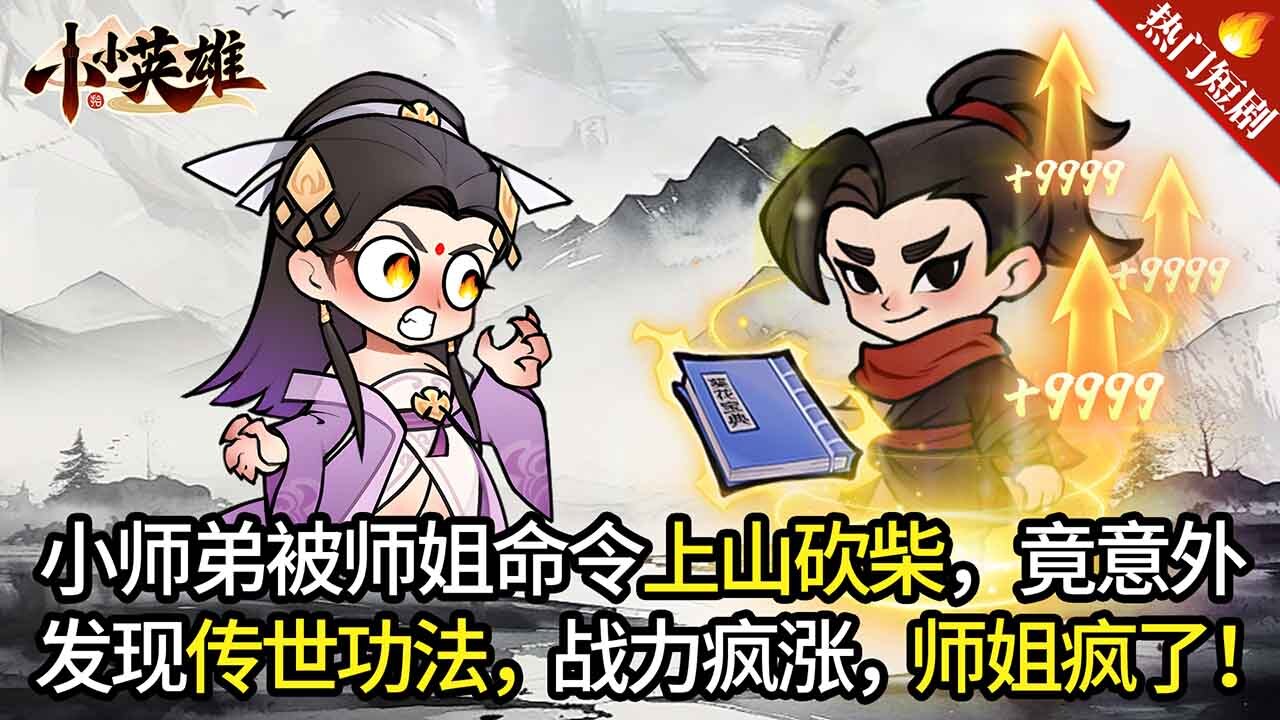 《小小英雄》游戏截图2