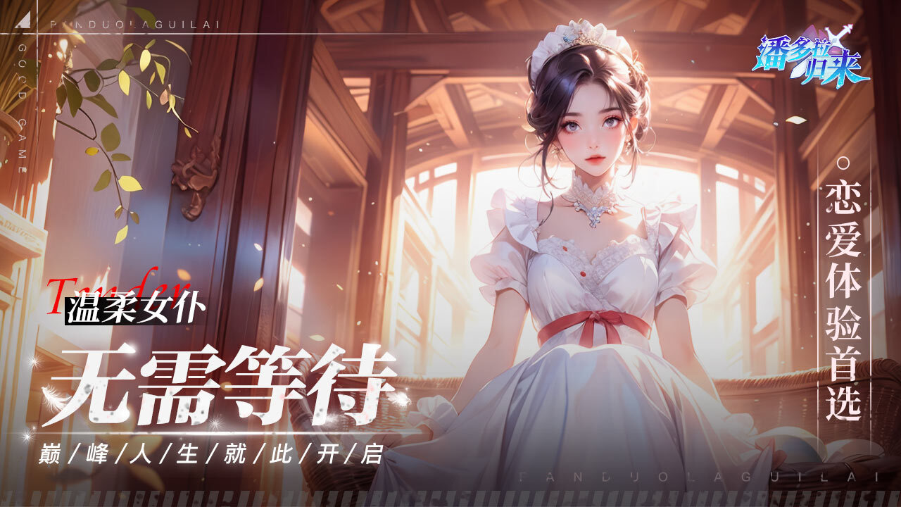 《潘多拉归来》游戏截图3