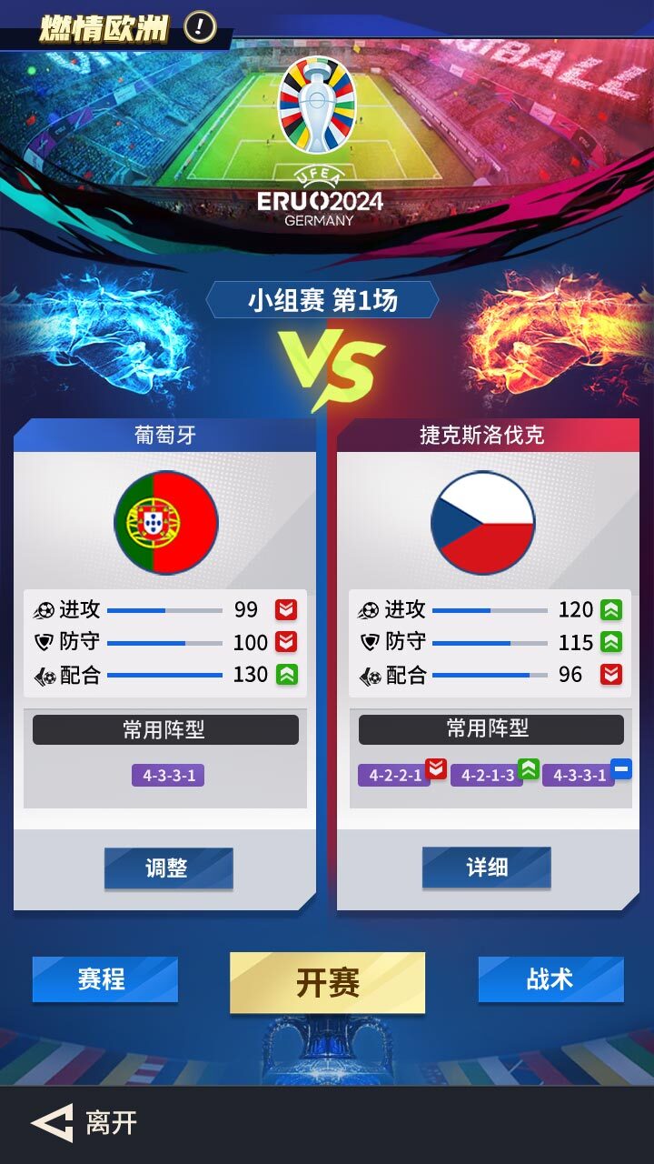 《球场风云》游戏截图2