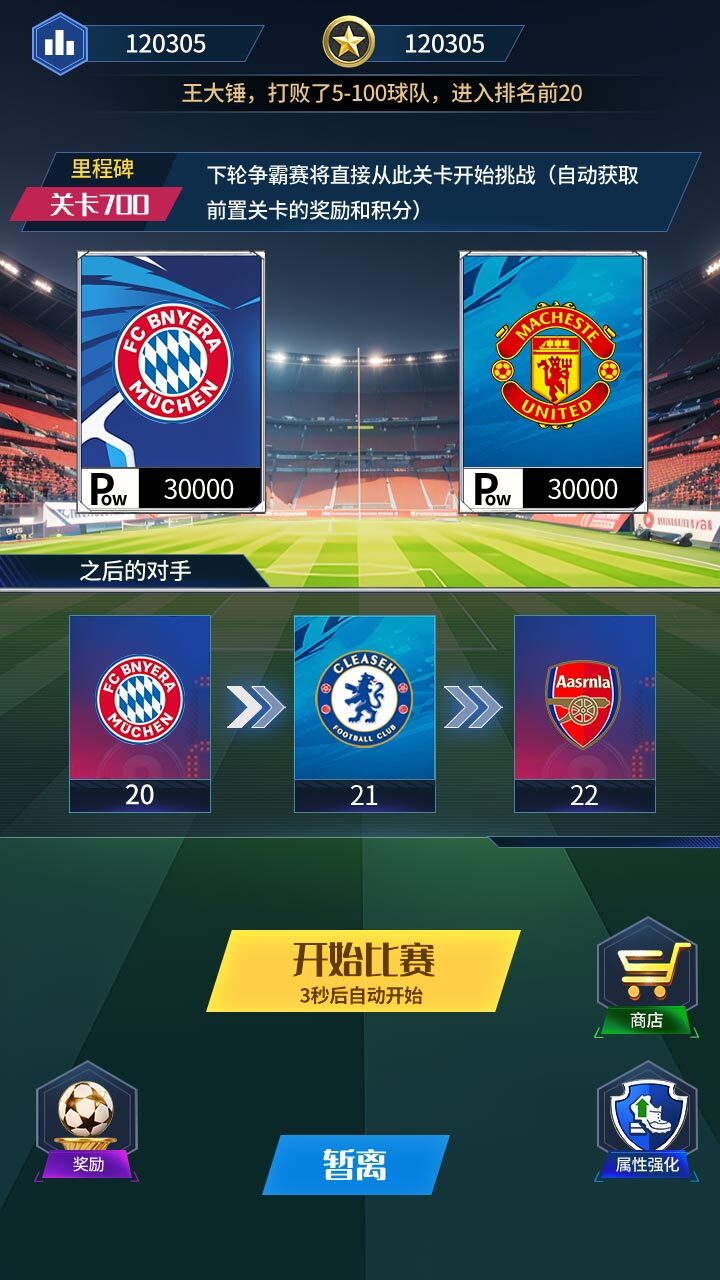 《球场风云》游戏截图3