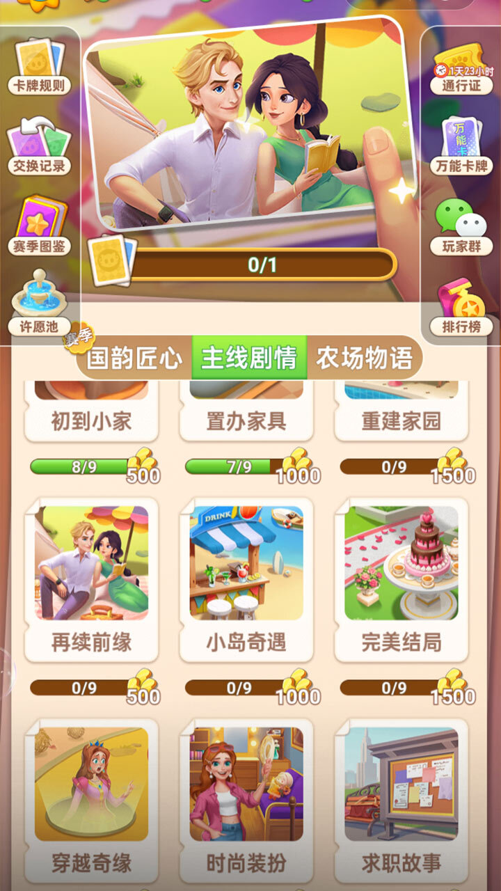 《元气咖啡屋》游戏截图1