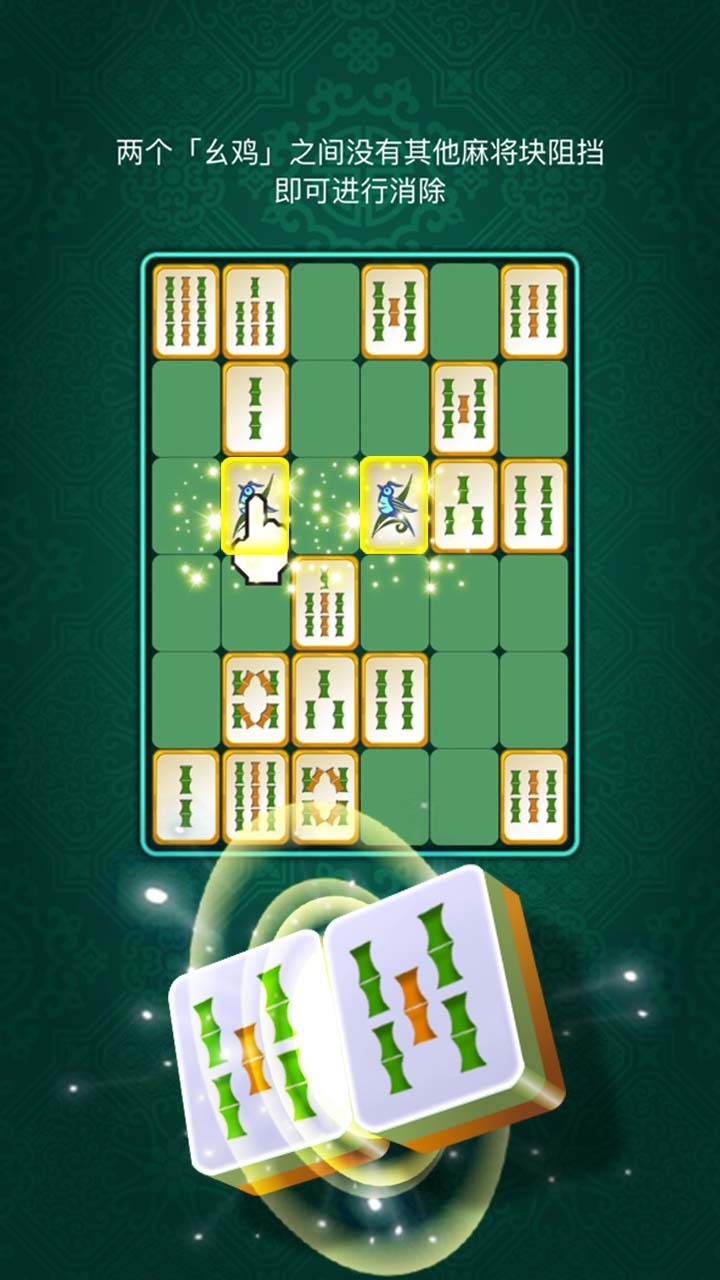 《挪了个对》游戏截图1