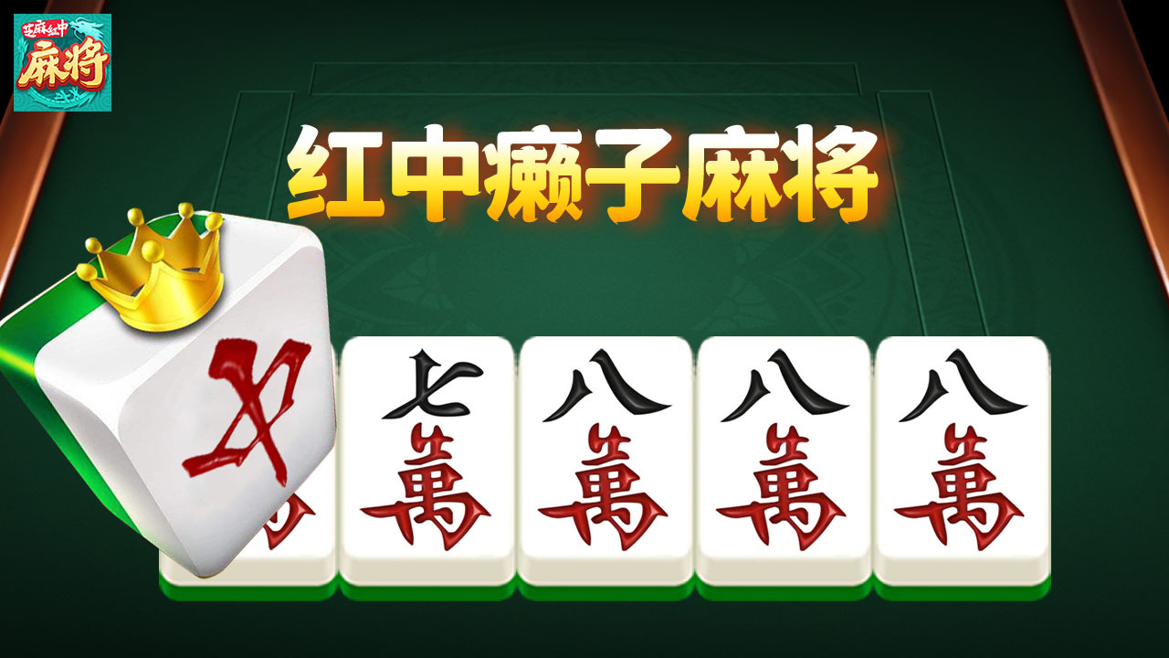 《芝麻红中麻将》游戏截图1