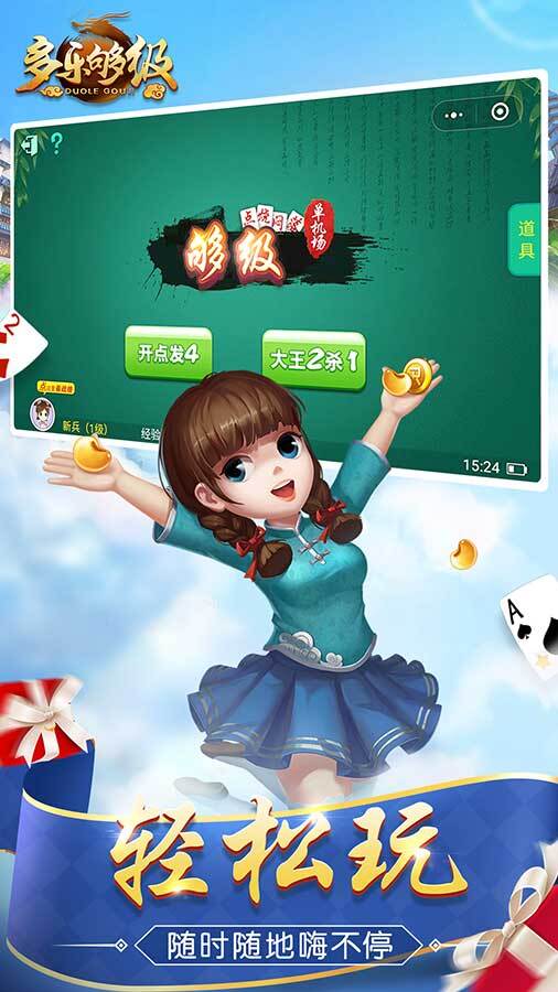 《多乐够级》游戏截图3