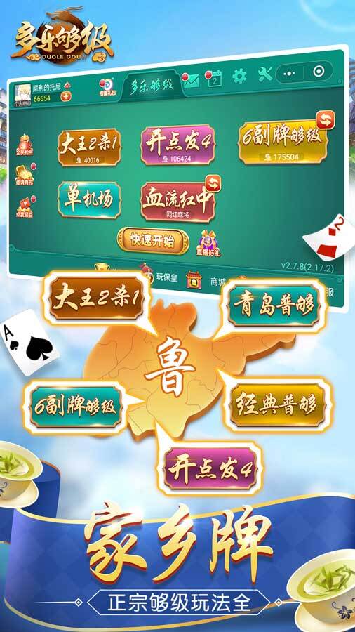 《多乐够级》游戏截图1