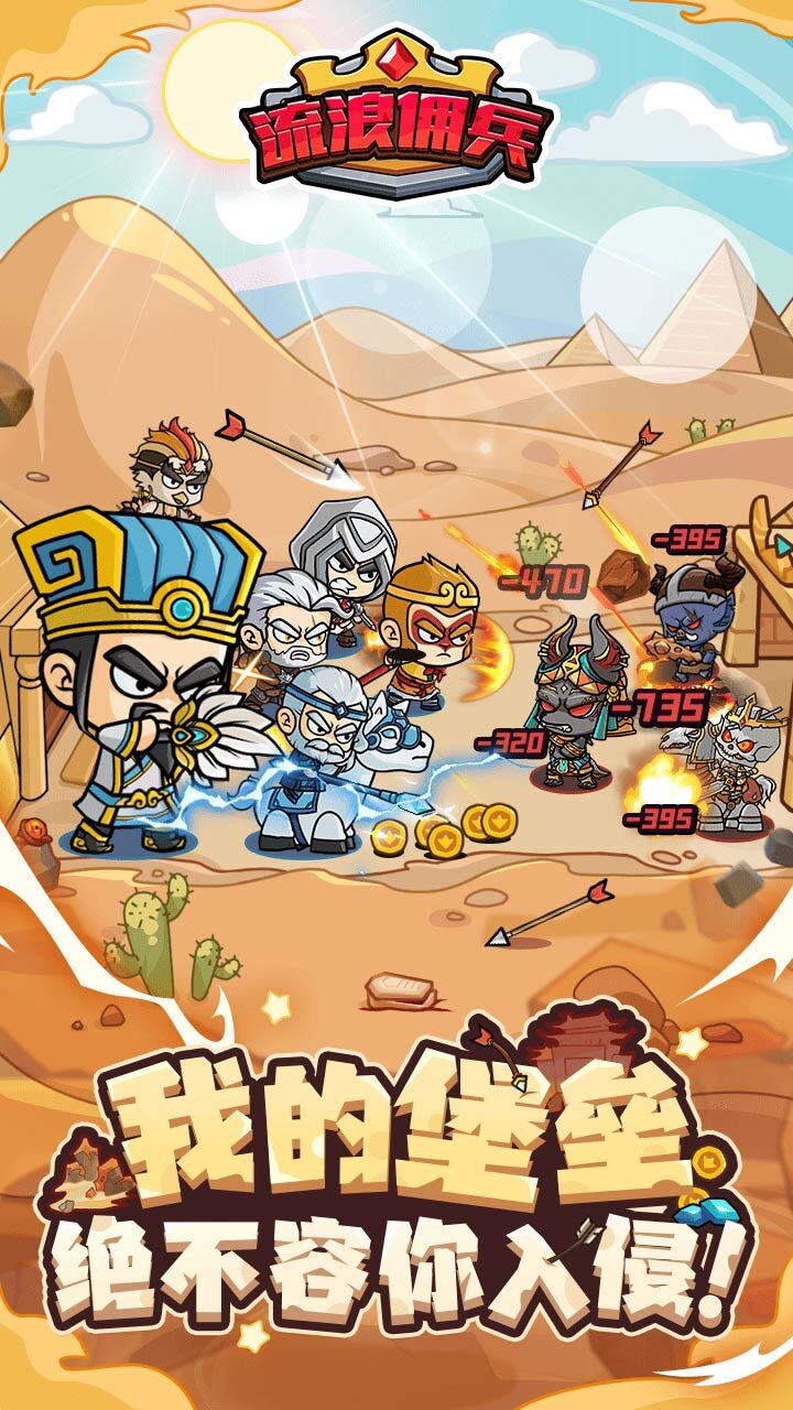 《流浪佣兵》游戏截图1