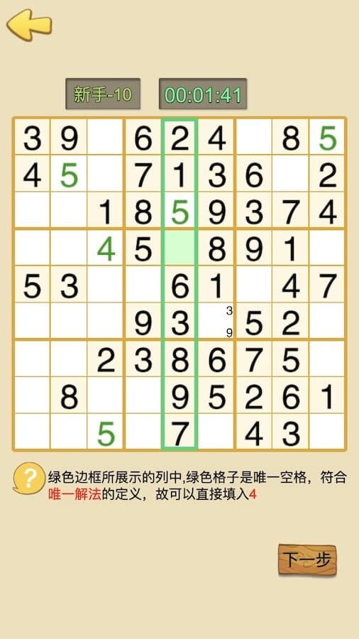《数独迷局九宫格》游戏截图2