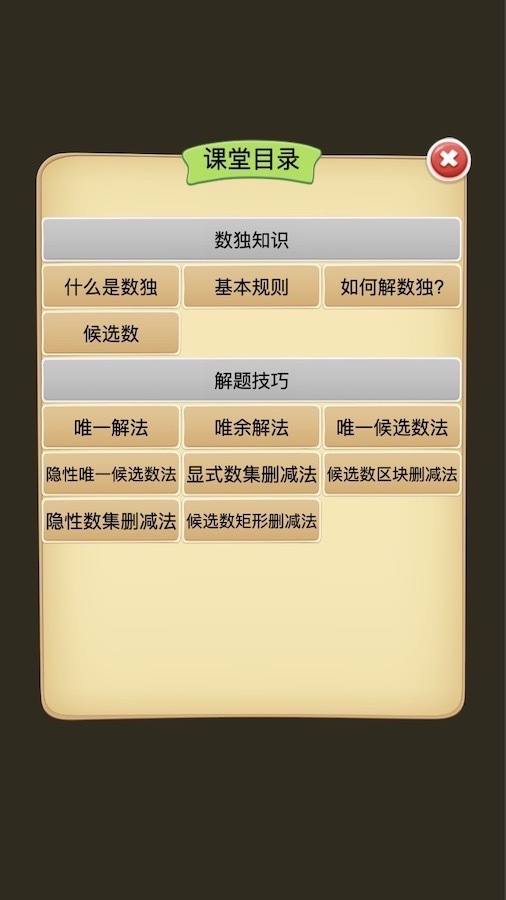 《数独迷局九宫格》游戏截图1