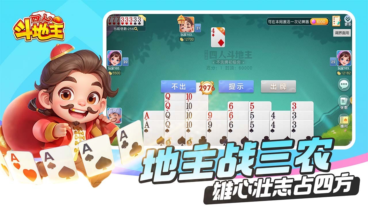 《同城游四人斗地主》游戏截图4